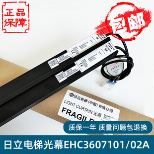 02A牛津FCU0647CN01 02配件 MCA日滨EHC3607101A 日立电梯光幕HGP