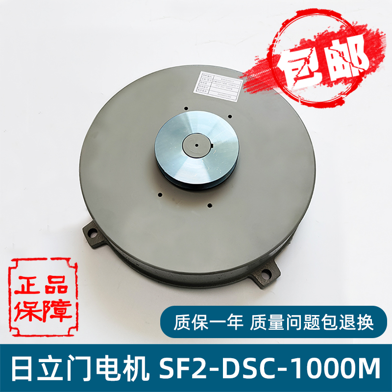 日立永磁同步门电机SF2-DSC-1000M电梯电动主机变频开门1250