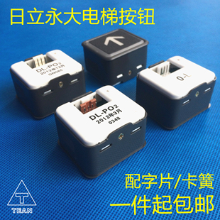 日立按鈕DL L轎廂開關(guān)外呼配件AK2026廣日AR PO2永大按鍵電梯O