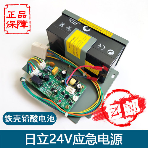 日立电梯应急照明24v照明电源