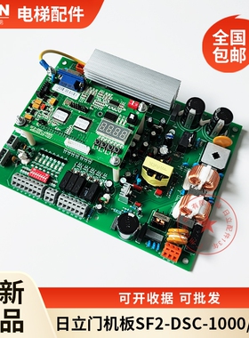 日立电梯门机板SF2-DSC-1000C 1200永磁同步控制板MCAHGP配件原装