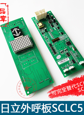 日立电梯显示板SCLC2-V1.1 V1.2外召板SCLC5外呼板全新外招板面板