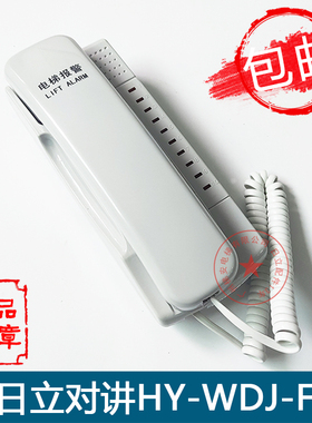 日立电梯HY-WDJ-F值班室对讲主机三方五方两线通话十通道报警电话