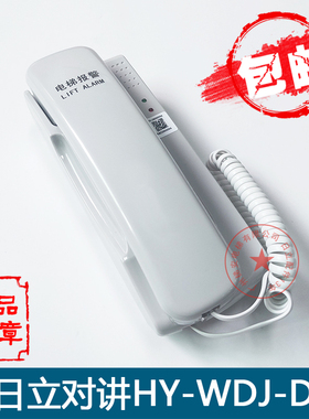 日立电梯对讲机HY-WDJ-D V20通话电话机HX 机房三方五方报警主机
