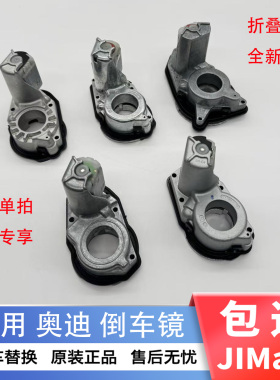 适用奥迪A4LA5A6LA7Q5LQ7反光倒车镜折叠马达原厂后视镜折叠电机