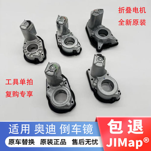 奥迪A4A6Q5L后视镜折叠电机马达