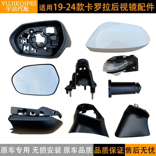 适用丰田19 卡罗拉后视镜外壳双擎左右倒车镜灯边框镜片下壳 24款