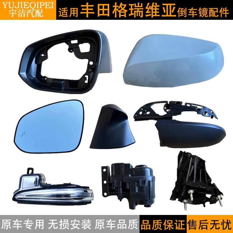 格瑞维亚后视镜壳边框底座原厂壳