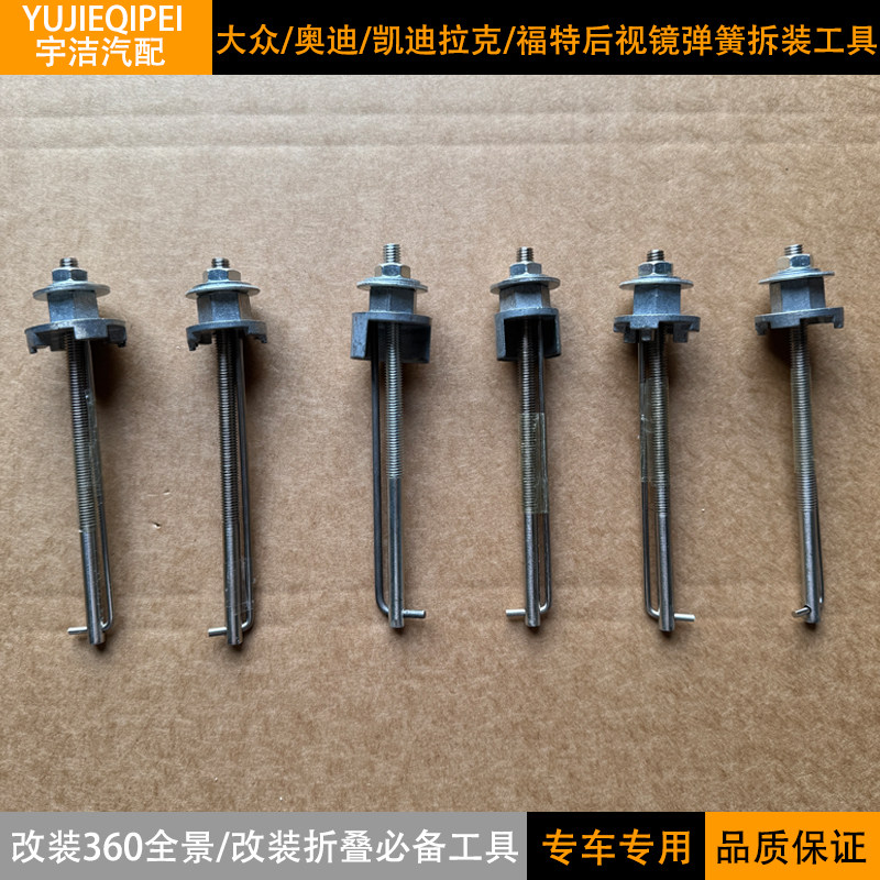 适用大众奥迪福特凯迪拉克比亚迪哈弗拆后视镜电机工具压弹簧工具