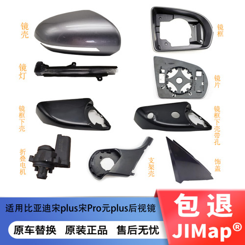 宋新能源元plus后视镜外壳边框