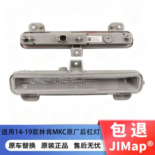 林肯MKC原厂后杠灯雾灯