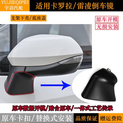卡罗拉雷凌倒车镜支架下壳底座壳