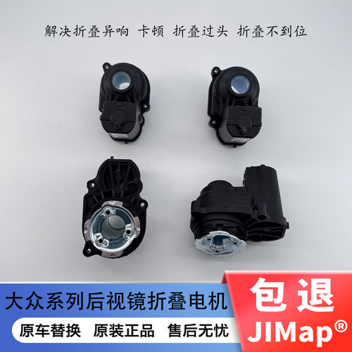 迈腾帕萨特CC速腾后视镜电机马达