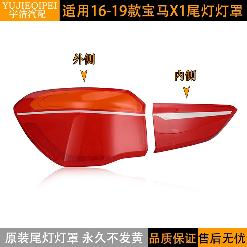 适用16-19款X1f49后灯罩宝马灯罩高低配尾灯透明红色灯壳原装外壳