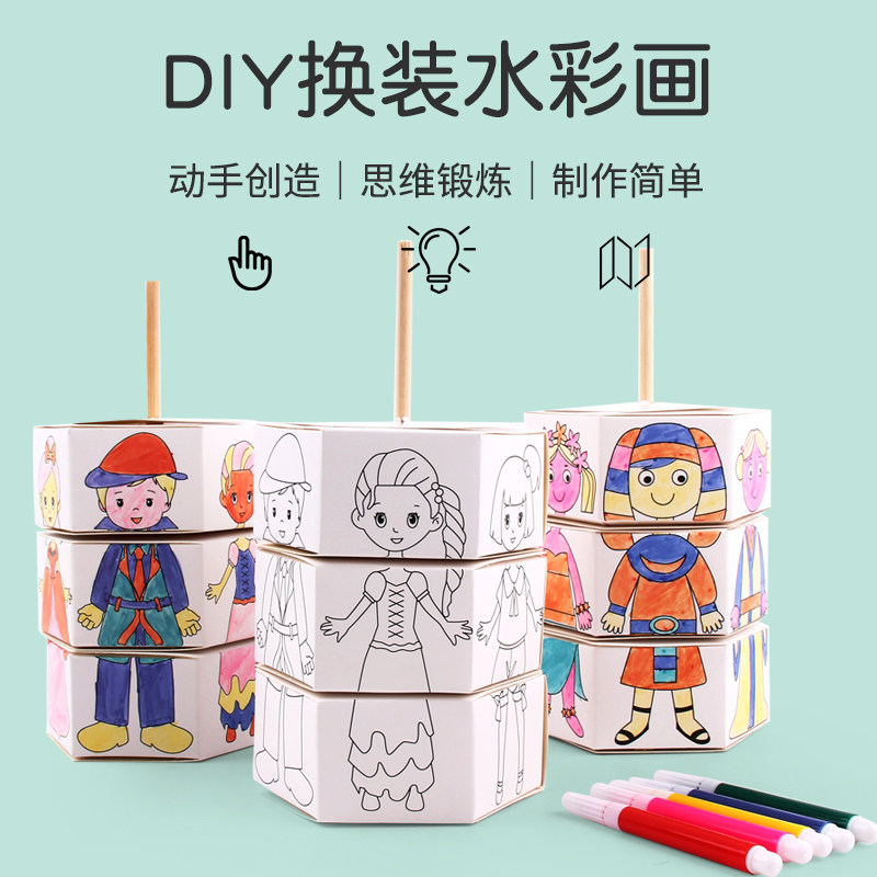 diy旋转换装水彩画幼儿园创意手工材料包小礼物儿童制作美术教具,玩具/童车/益智/积木/模型,沙画/胶画/画,淘宝优惠券,粉丝福利购,淘宝优惠卷