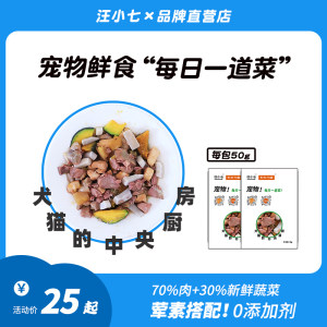 汪小七自制宠物鲜食包