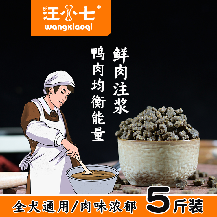 汪小七鸭肉味狗粮幼犬雪纳瑞法斗