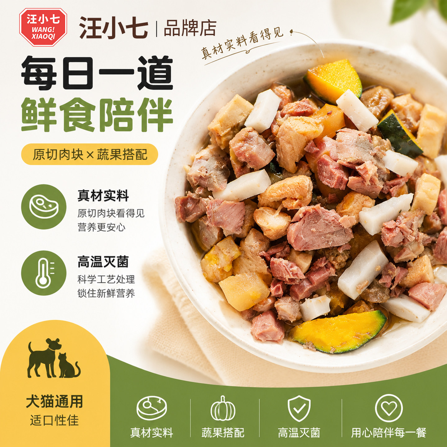汪小七自制宠物鲜食包狗狗猫咪通用型拌饭狗零食湿粮妙鲜狗饭挑食