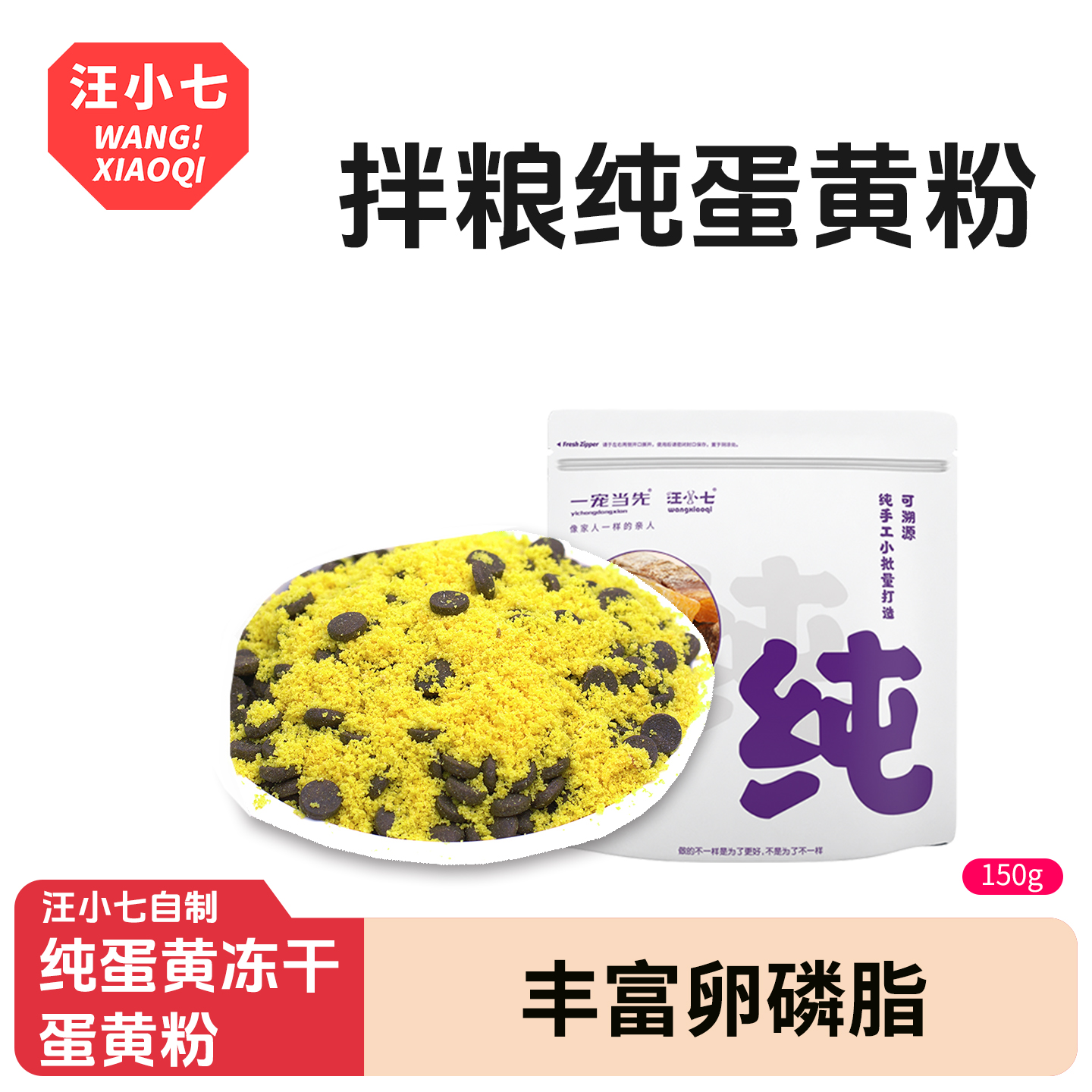 汪小七宠物零食冻干蛋黄粉