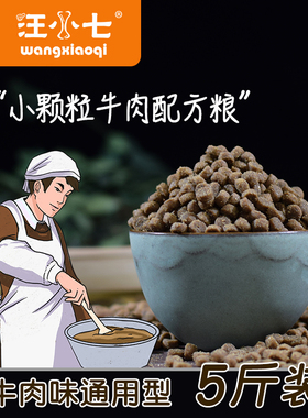 汪小七 小颗粒狗粮牛肉配方幼犬去泪痕小型犬泰迪博美通用比熊5斤