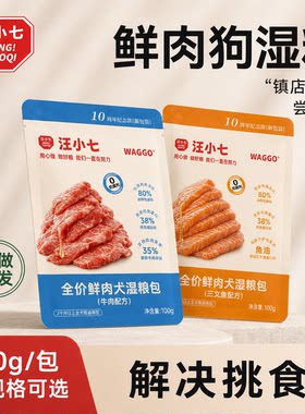 汪小七自制鲜肉狗狗湿粮拌饭