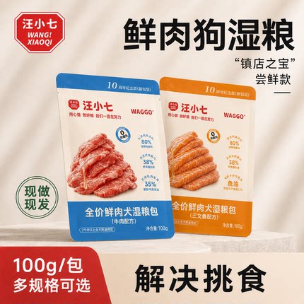 汪小七 狗湿粮狗罐头妙鲜狗粮泰迪萨摩金毛挑食狗零食成犬幼犬包