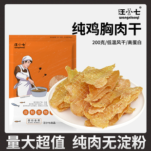 纯鸡肉干狗零食宠物大礼包训练泰迪边牧金毛200g 汪小七手工自制