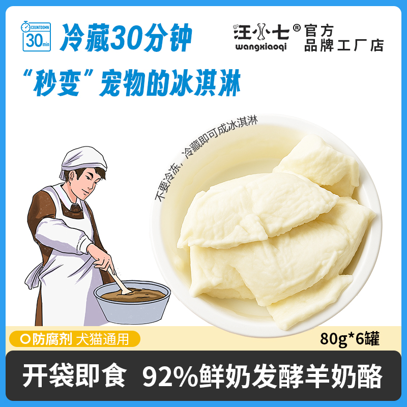 汪小七宠物羊奶酪狗零食猫咪