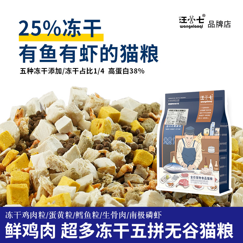 汪小七 超多冻干五拼猫粮幼猫成猫通用型发阿腮长肉蓝猫布偶1.5kg,宠物/宠物食品及用品,猫全价膨化粮,淘宝优惠券,粉丝福利购,淘宝优惠卷
