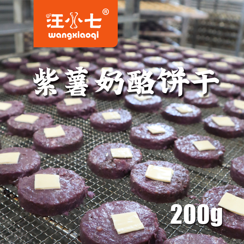 汪小七 紫薯饼干狗零食鸡肉鸭肉干磨牙洁齿泪痕训练宠物零食200g