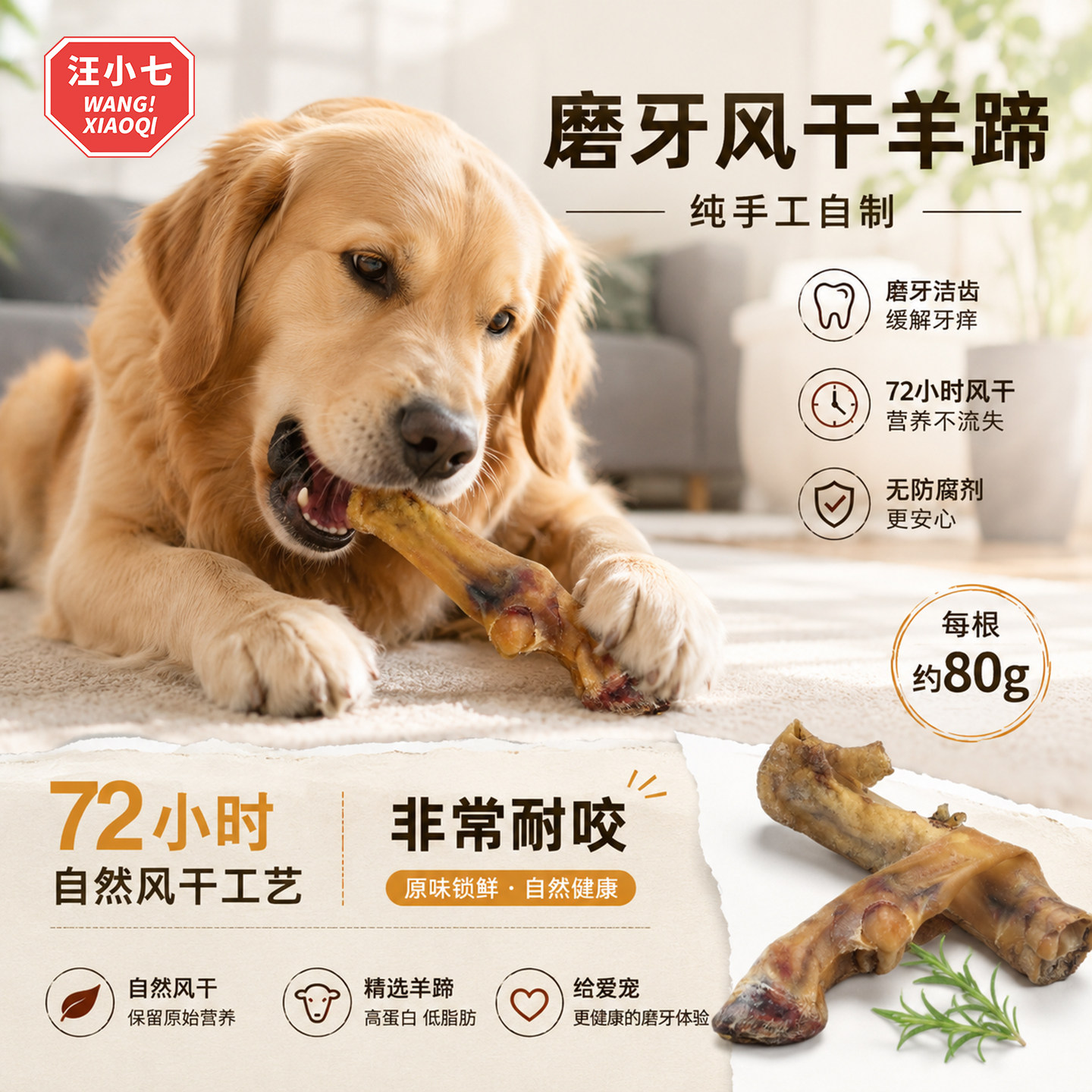 汪小七自制 宠物风干羊蹄 金毛萨摩边牧磨牙棒狗狗补钙狗咬胶零食