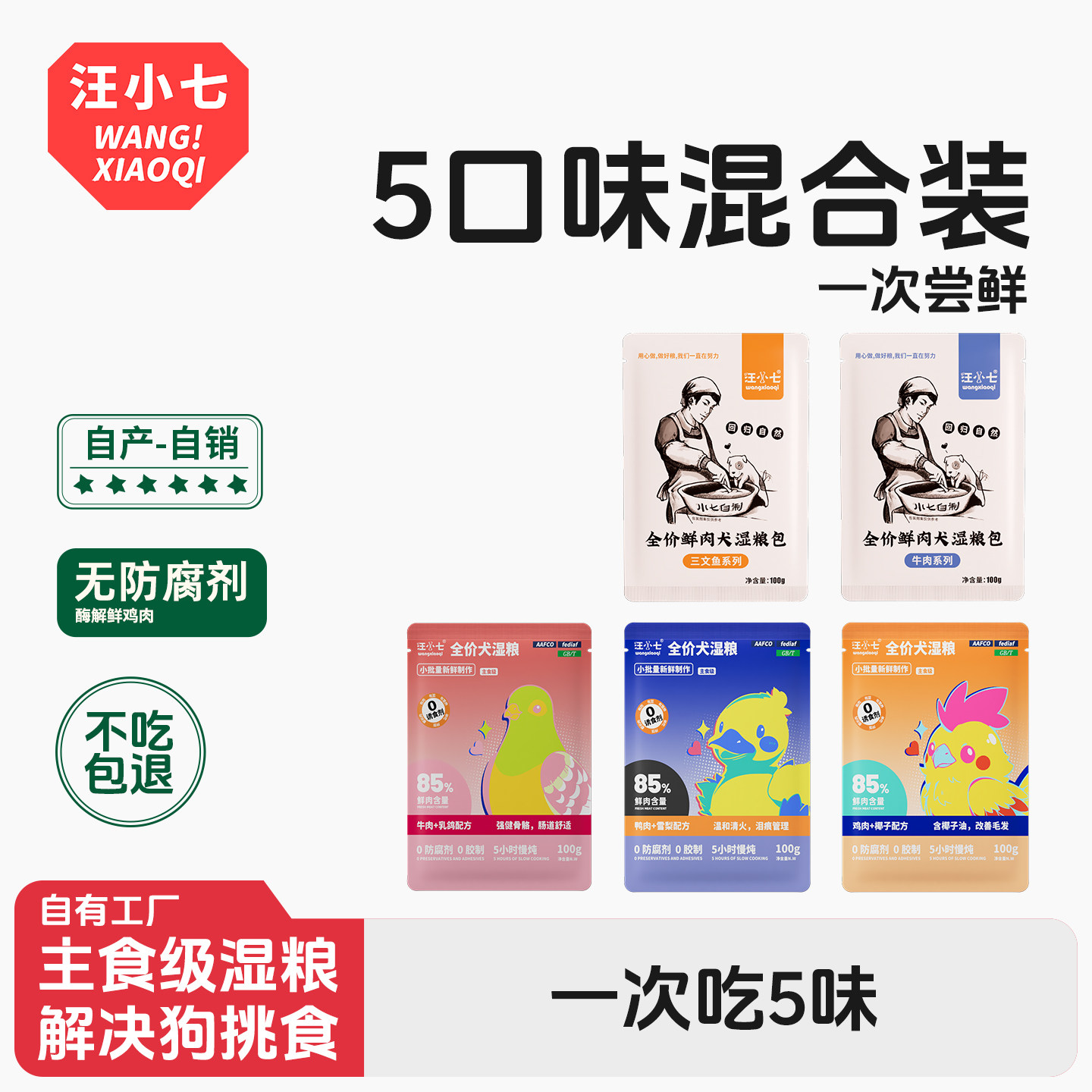 汪小七 狗湿粮混合大礼包 狗粮挑食拌饭 五个口味 妙鲜罐头10包,宠物/宠物食品及用品,狗全价湿粮/主食罐,淘宝优惠券,粉丝福利购,淘宝优惠卷