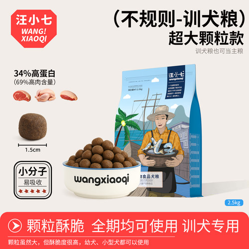 汪小七训犬粮大颗粒通用型