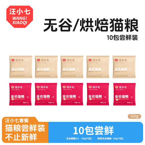 汪小七鲜肉猫粮尝鲜装50g*10包