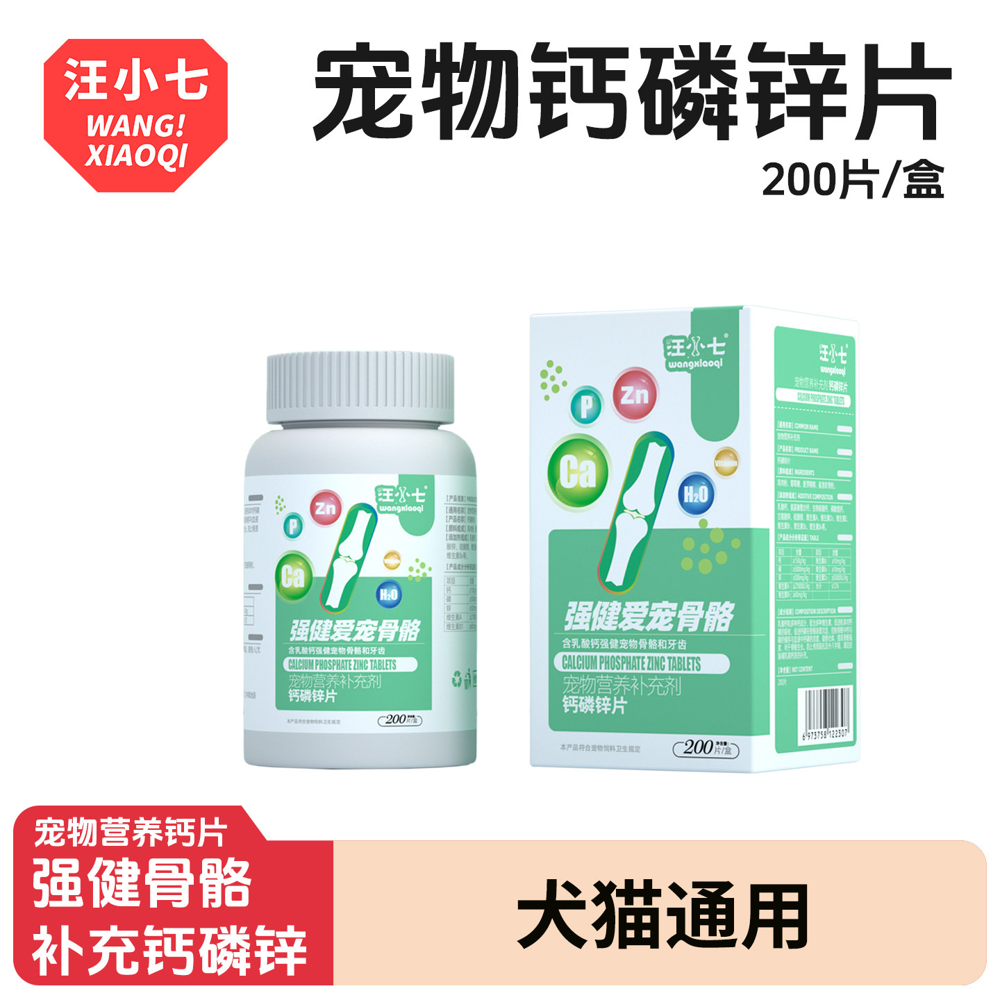 汪小七 宠物钙片钙磷锌片狗狗猫咪小型犬老年犬泰迪幼犬金毛200片,宠物/宠物食品及用品,狗氨基酸/维生素/钙铁锌,淘宝优惠券,粉丝福利购,淘宝优惠卷