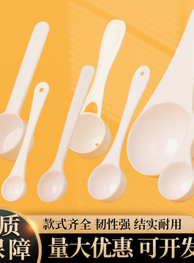 独立包装塑料量勺1g3g5g10g15g克奶粉勺计量勺限量勺粉末勺定量勺