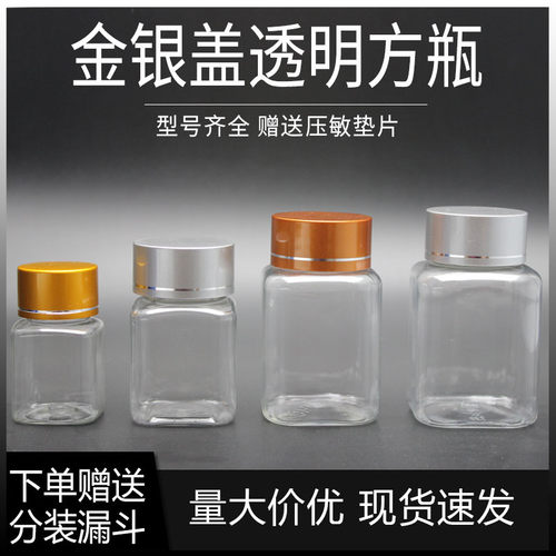 30 50 80 100g ml 金银盖 分装瓶 透明塑料瓶 保健品密封瓶 药瓶