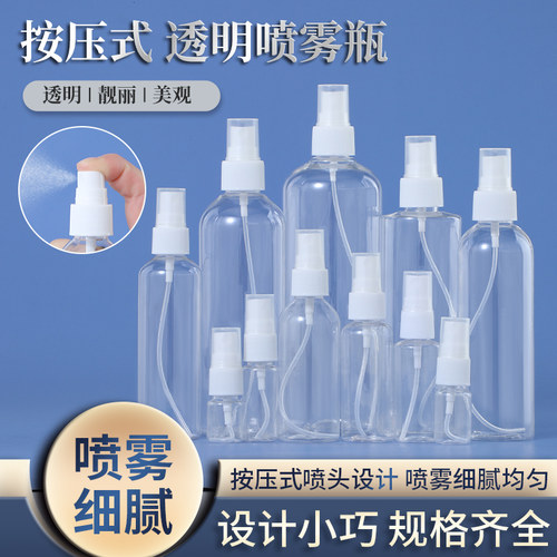 包邮透明PET塑料喷雾瓶子香水瓶