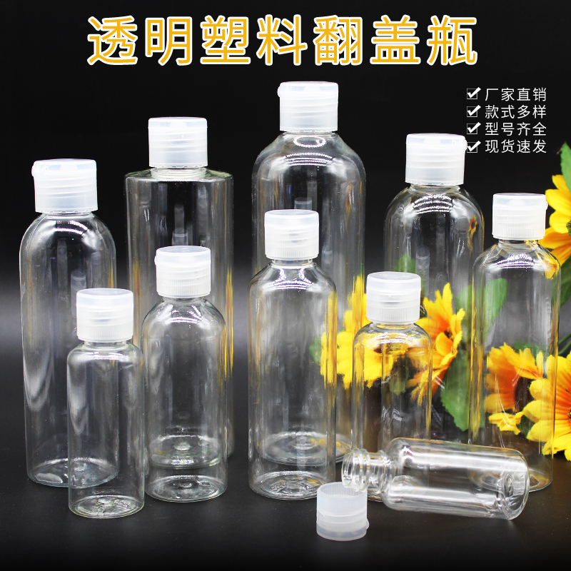 包邮10ml20ml30ml50ml翻盖透明塑料分装瓶蝴蝶盖子化妆品分装小瓶-封面