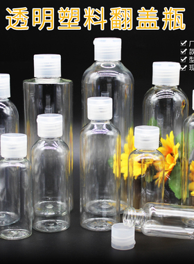 包邮10ml20ml30ml50ml翻盖透明塑料分装瓶蝴蝶盖子化妆品分装小瓶