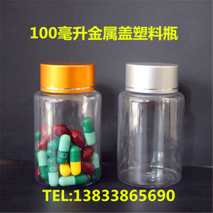 100克塑料瓶 药瓶100毫升PET透明聚酯瓶 大口瓶 金属盖银盖粉末瓶
