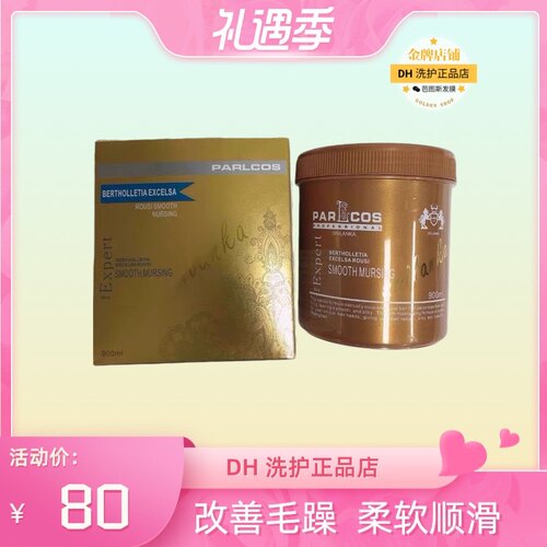 parlcos芭图斯致臻发膜柔顺光滑染烫受损修护免蒸发膜调理霜原装