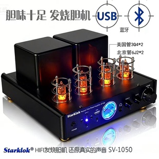 STARKLOK2026新款Sv1050电子管胆机功放发烧人声hifi音效高保真