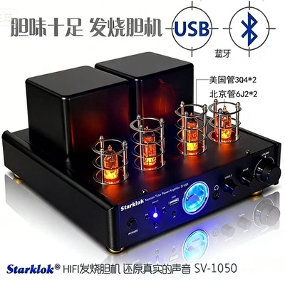 STARKLOK2026新款Sv1050电子管胆机功放发烧人声hifi音效高保真