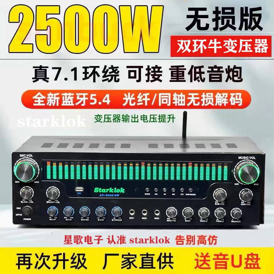 全新7.1声道功放机蓝牙5.4专业大功率唱歌立体声环绕带动态频谱