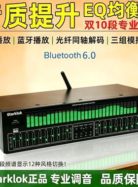 专业EQ均衡器蓝牙6.0接收光纤同轴数字音频解码U盘发烧前级播放器