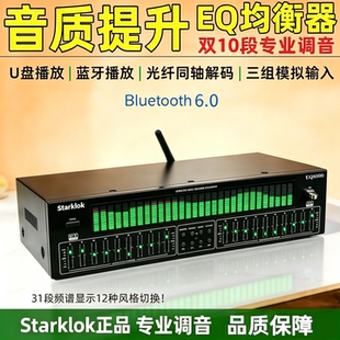 专业EQ均衡器蓝牙6.0接收光纤同轴数字音频解码U盘发烧前级播放器
