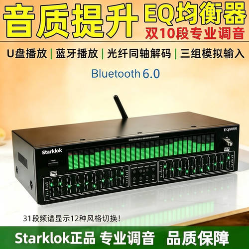 专业EQ均衡器蓝牙6.0接收光纤同轴数字音频解码U盘发烧前级播放器
