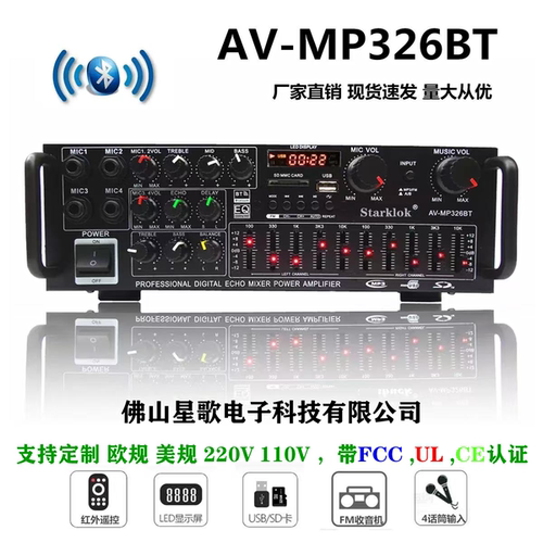 AV-MP326BT220V110V家用功放大功率蓝牙广场舞12v车载功放欧规