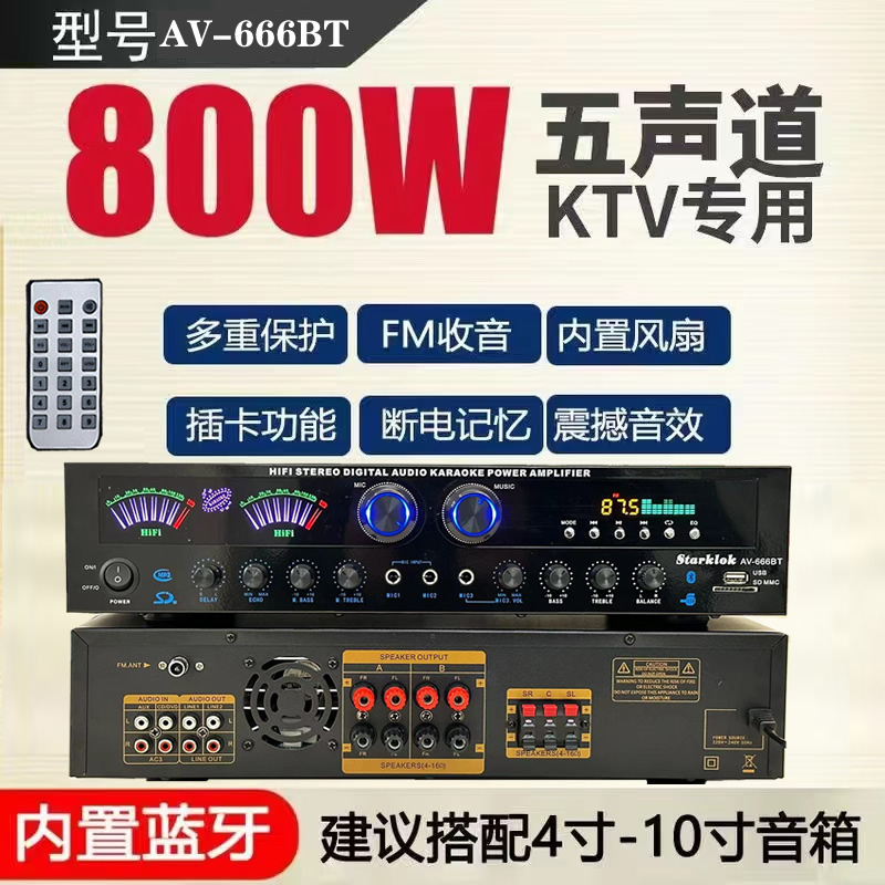 starklok Av-666bt7声道蓝牙功放机家庭影院卡拉OK5声道hifi扩音